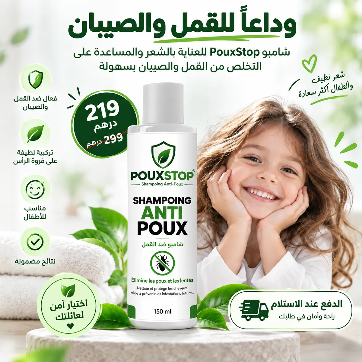 PouxStop — Shampooing Anti-Poux