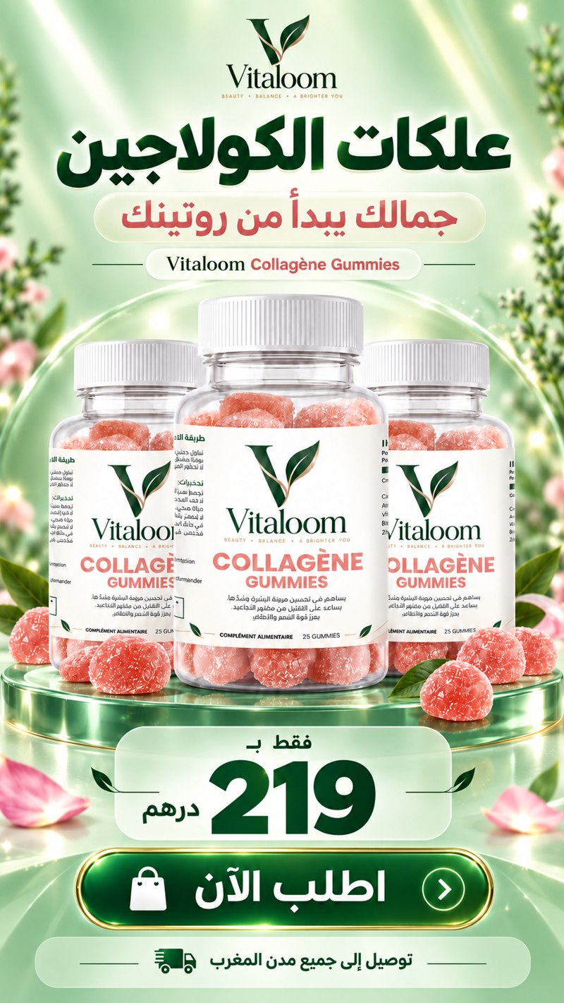 Vitaloom Collagène Gummies