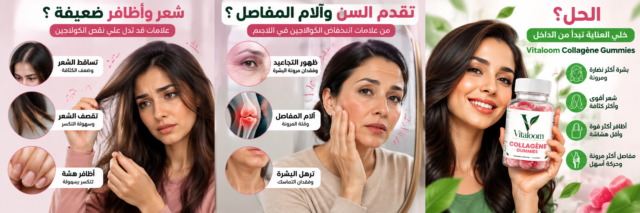 Vitaloom Collagène Gummies بالقارورة المصححة